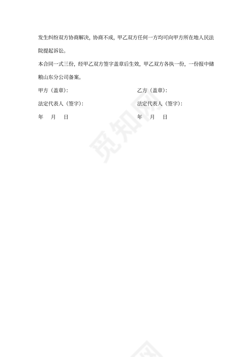 《装卸劳务承包合同》示范文本