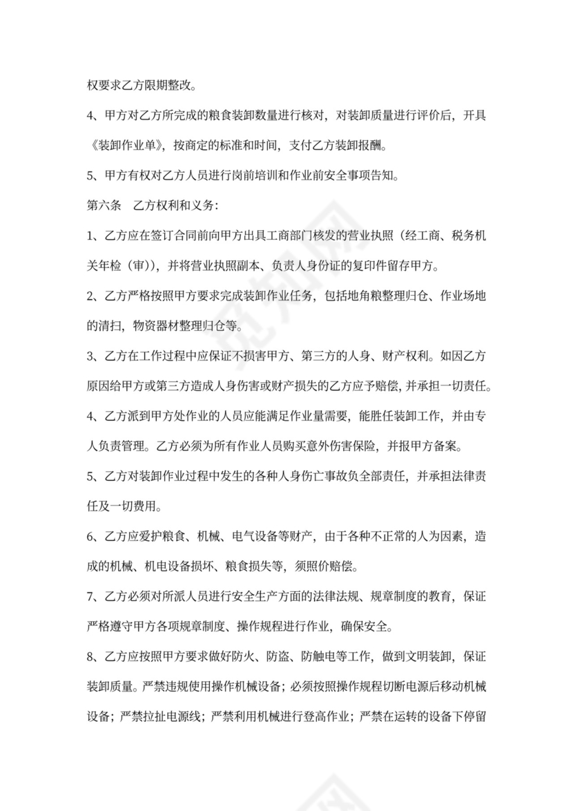 《装卸劳务承包合同》示范文本