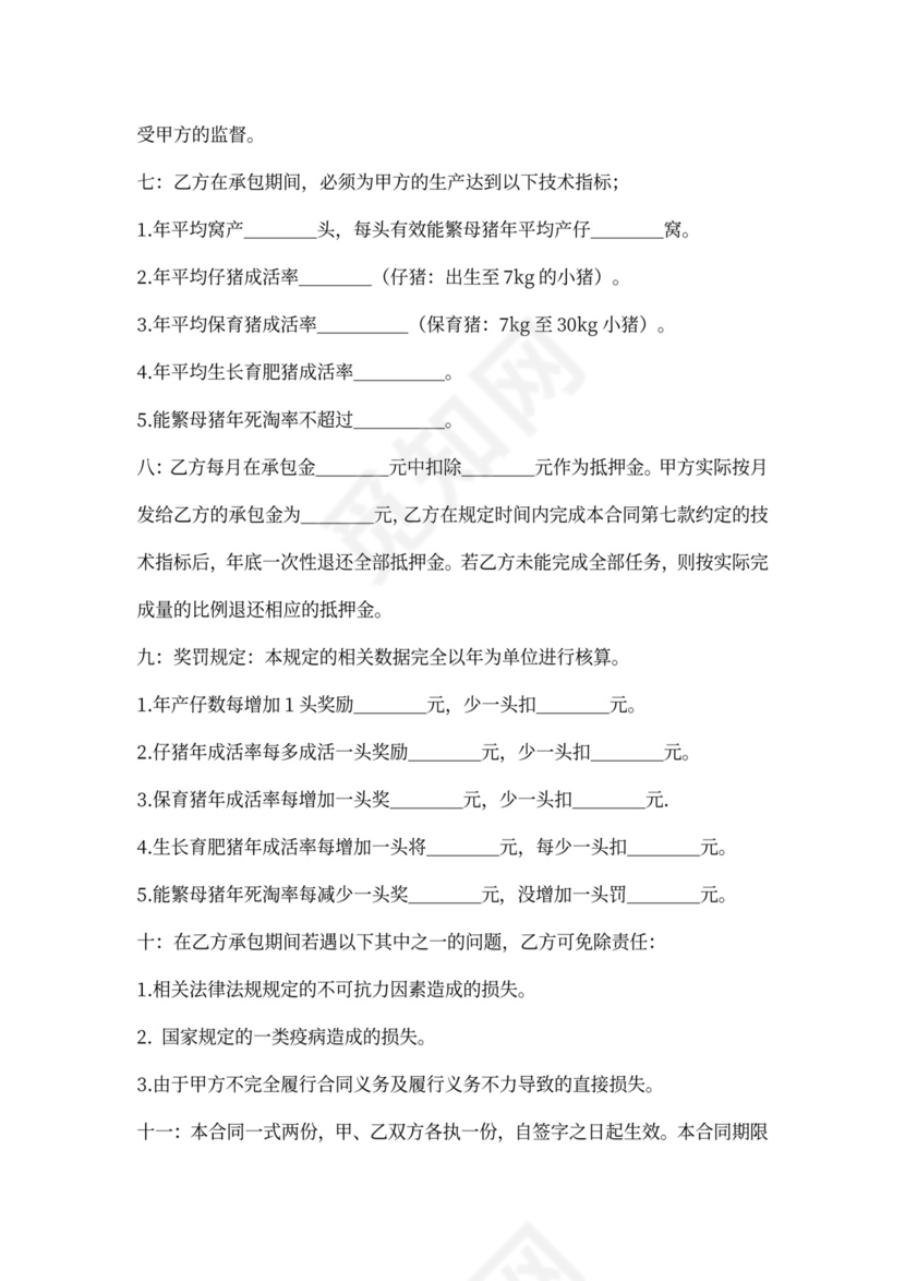 养殖场承包合同