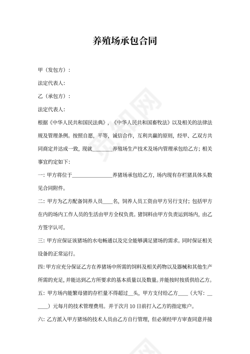 养殖场承包合同