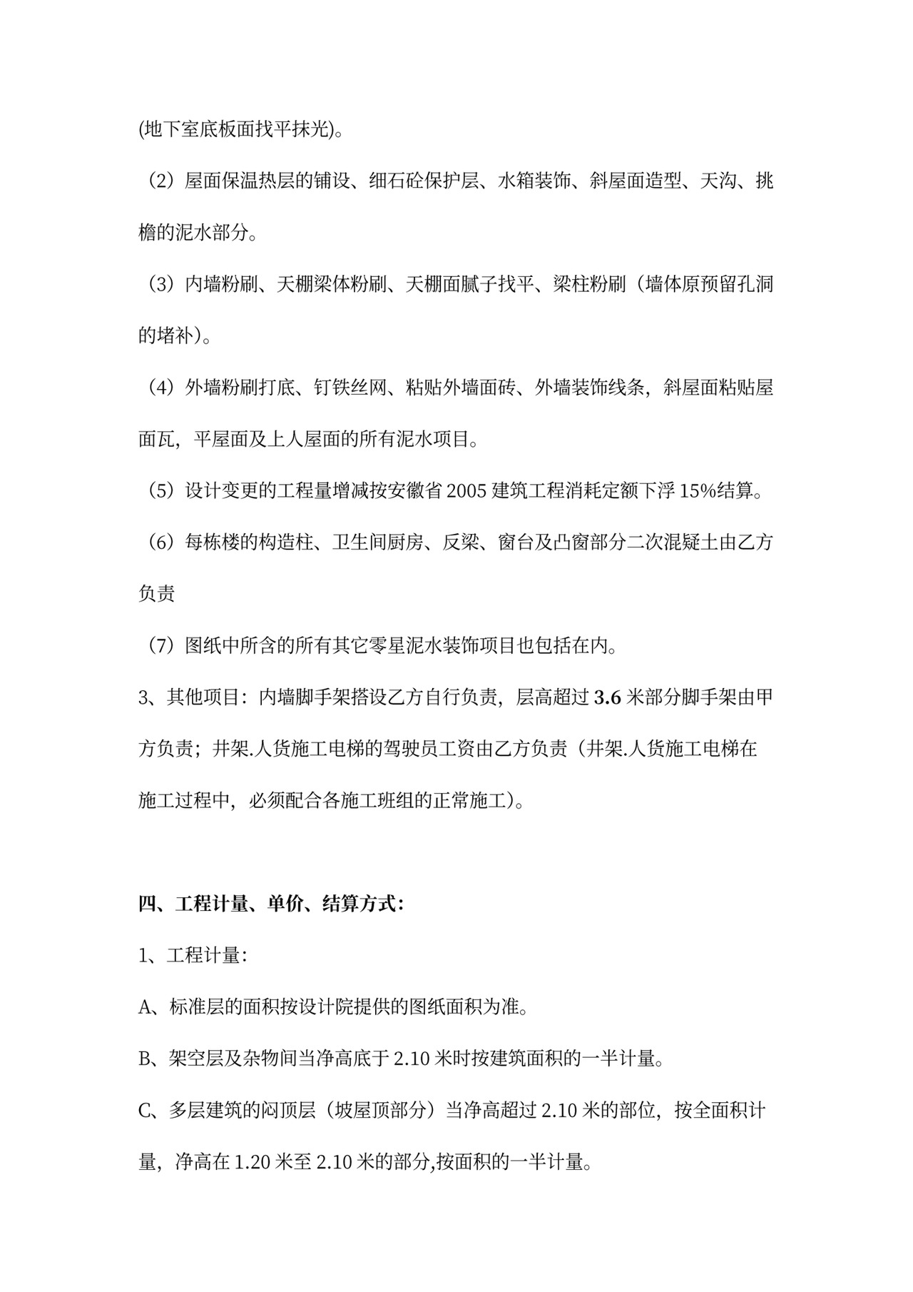 泥工班组承包合同