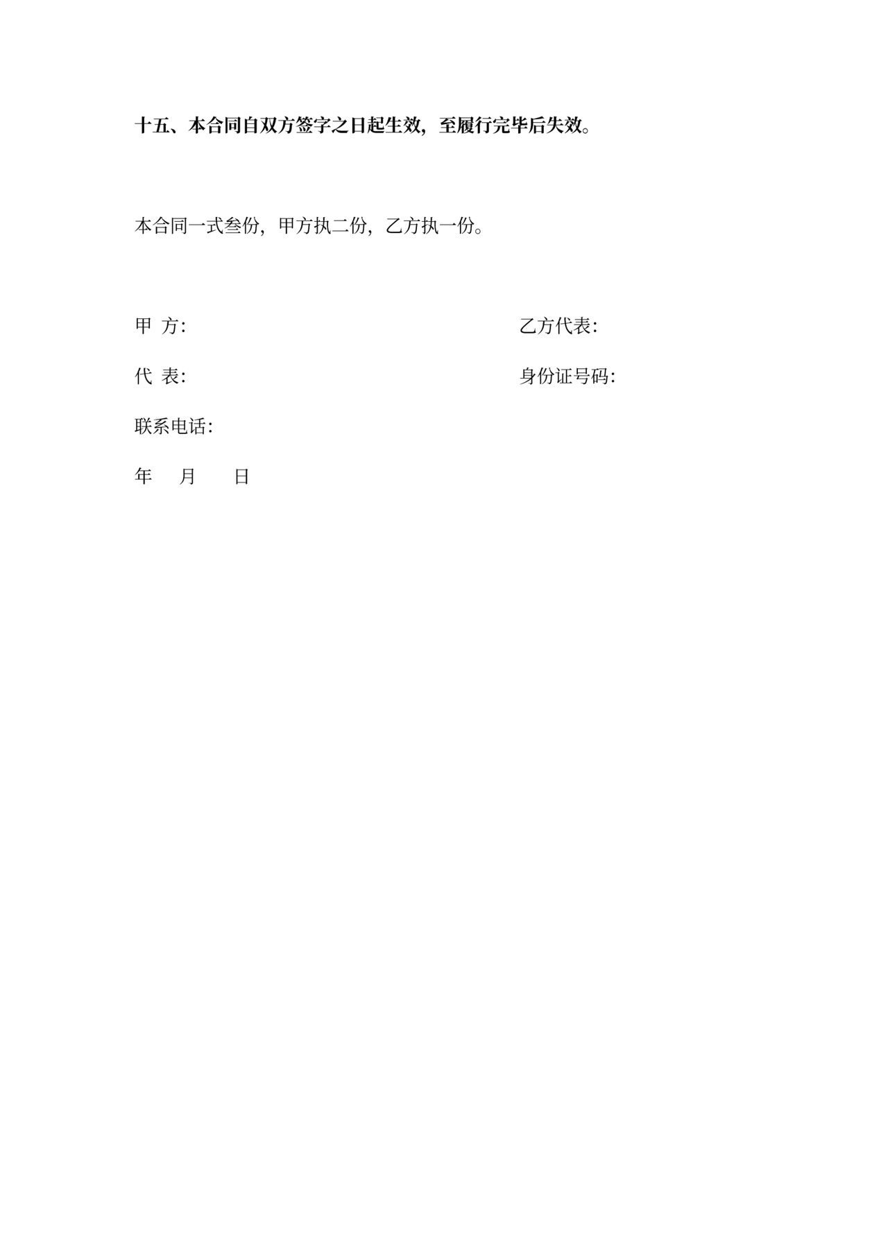 泥工班组承包合同