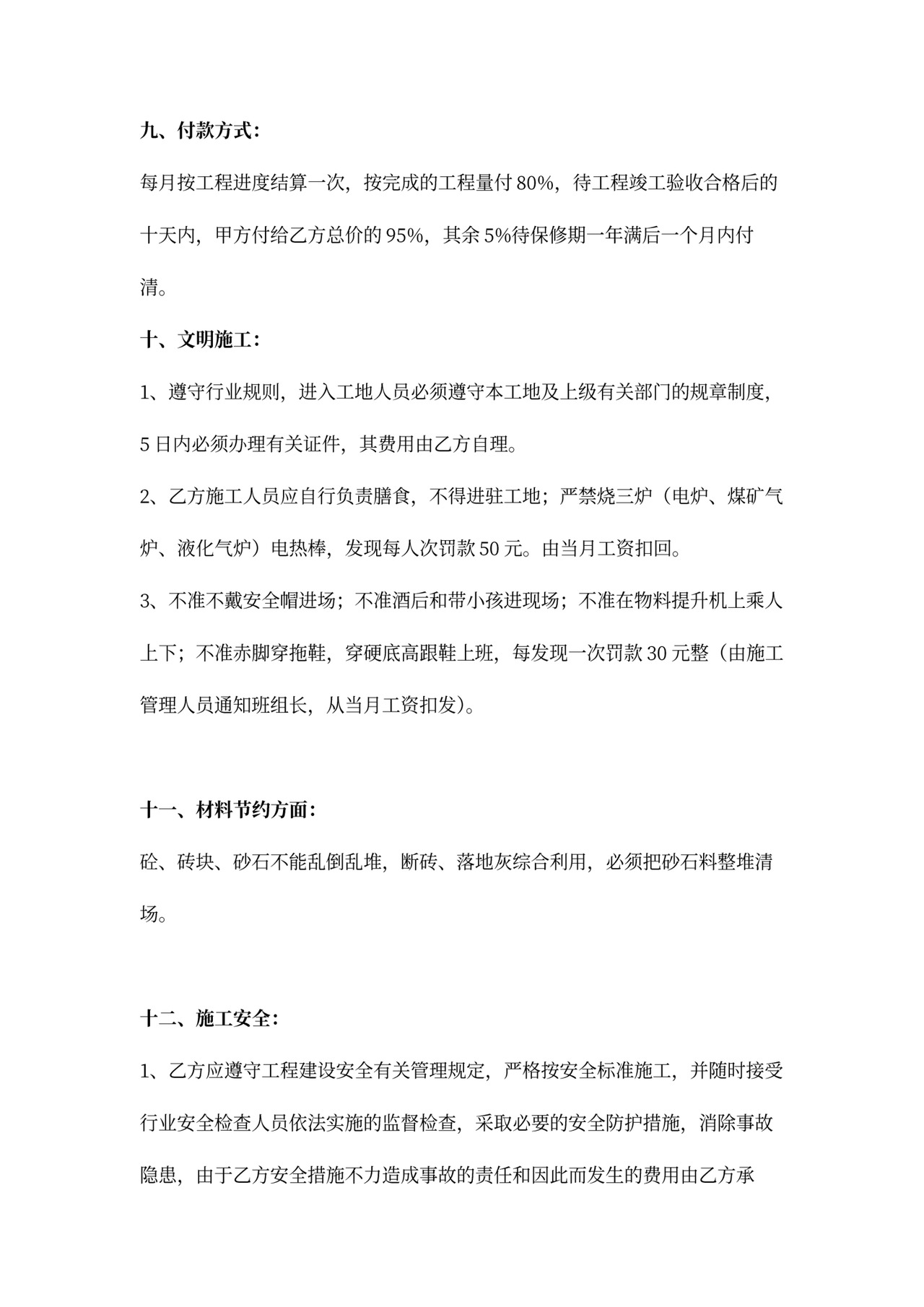 泥工班组承包合同