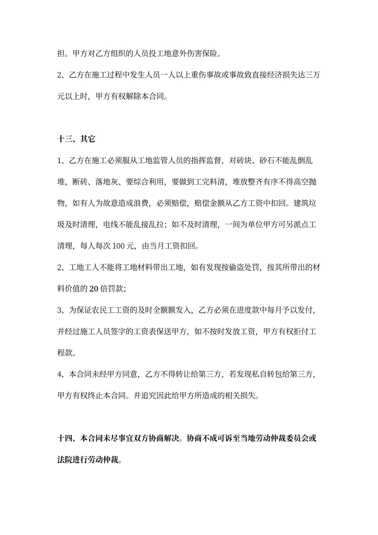 泥工班组承包合同