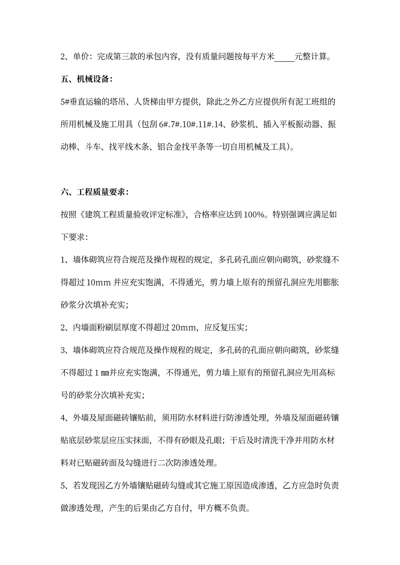 泥工班组承包合同