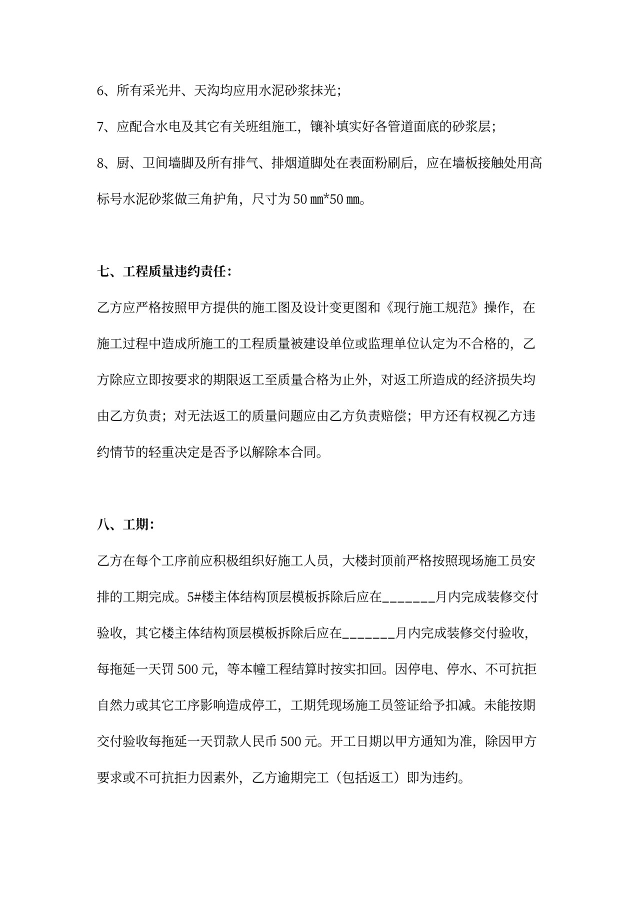 泥工班组承包合同