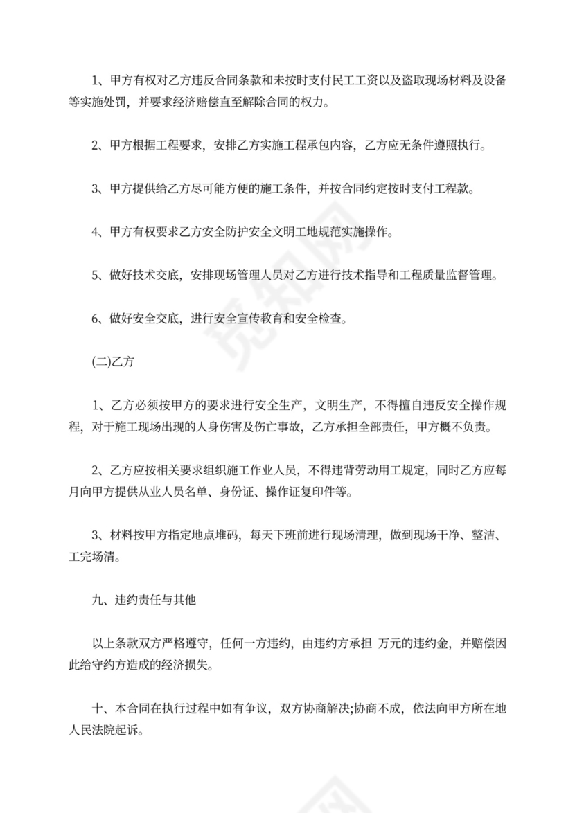 防水施工承包合同