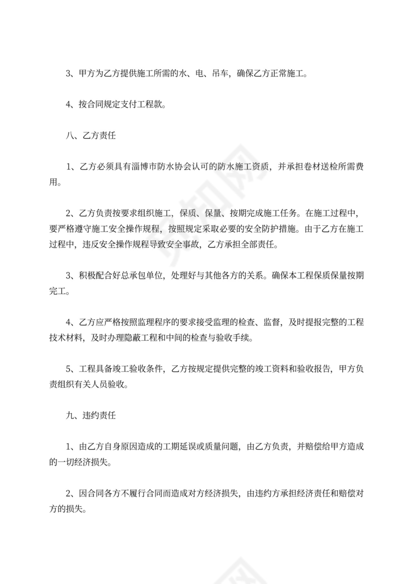 防水施工承包合同