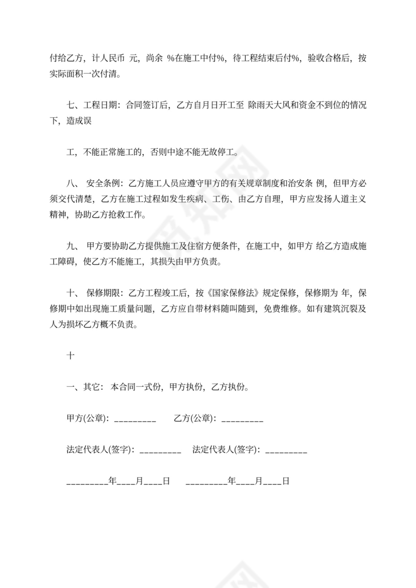 防水施工承包合同