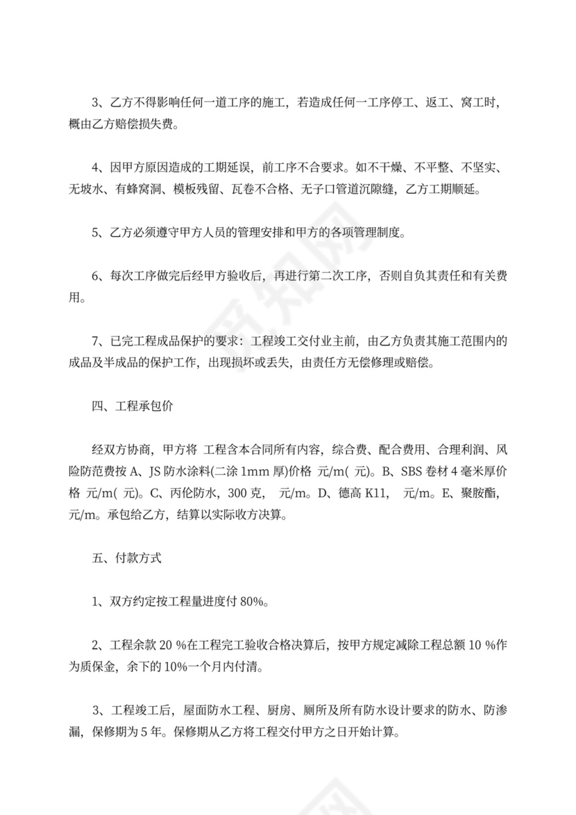 防水施工承包合同