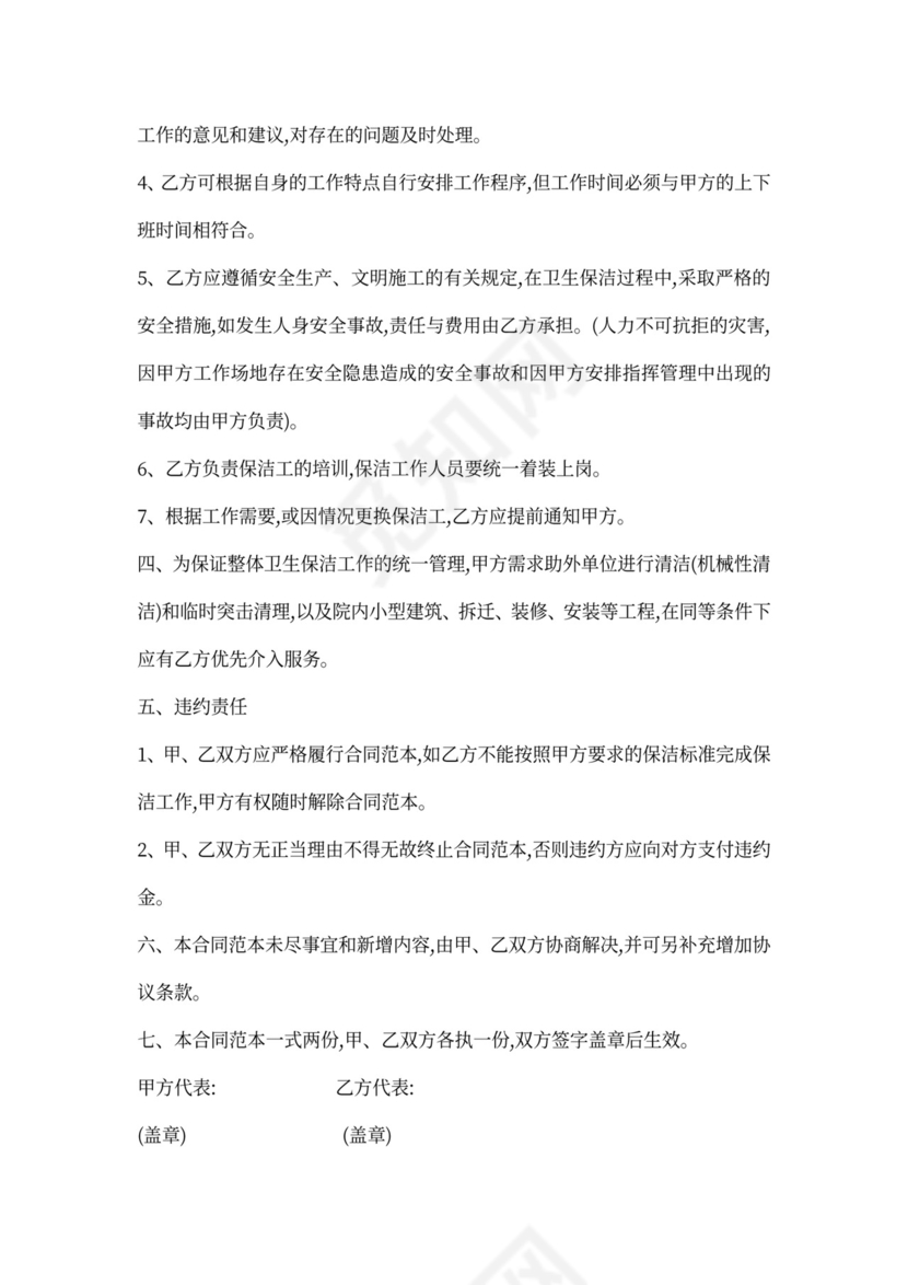 保洁服务承包合同