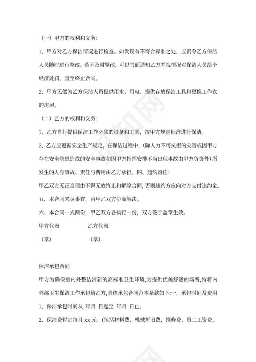 保洁服务承包合同