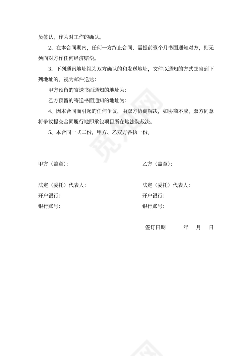 清洁服务承包合同