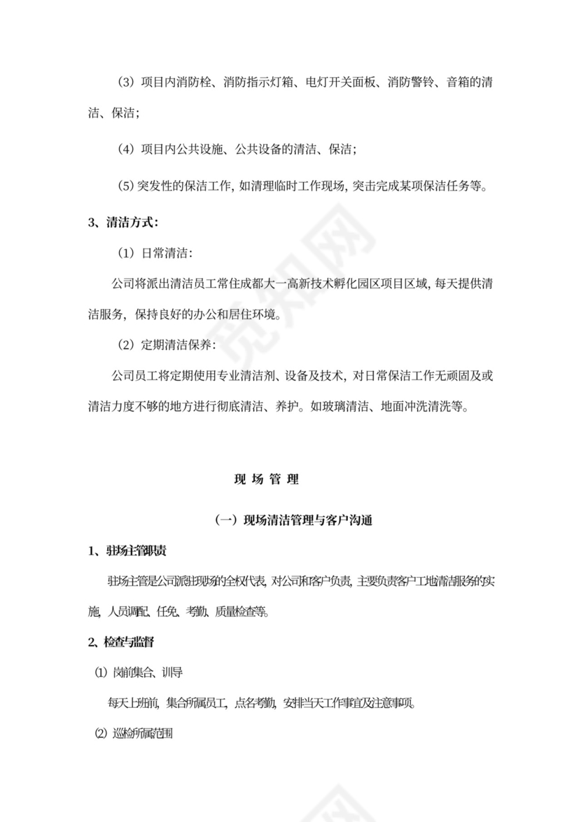 清洁服务承包合同