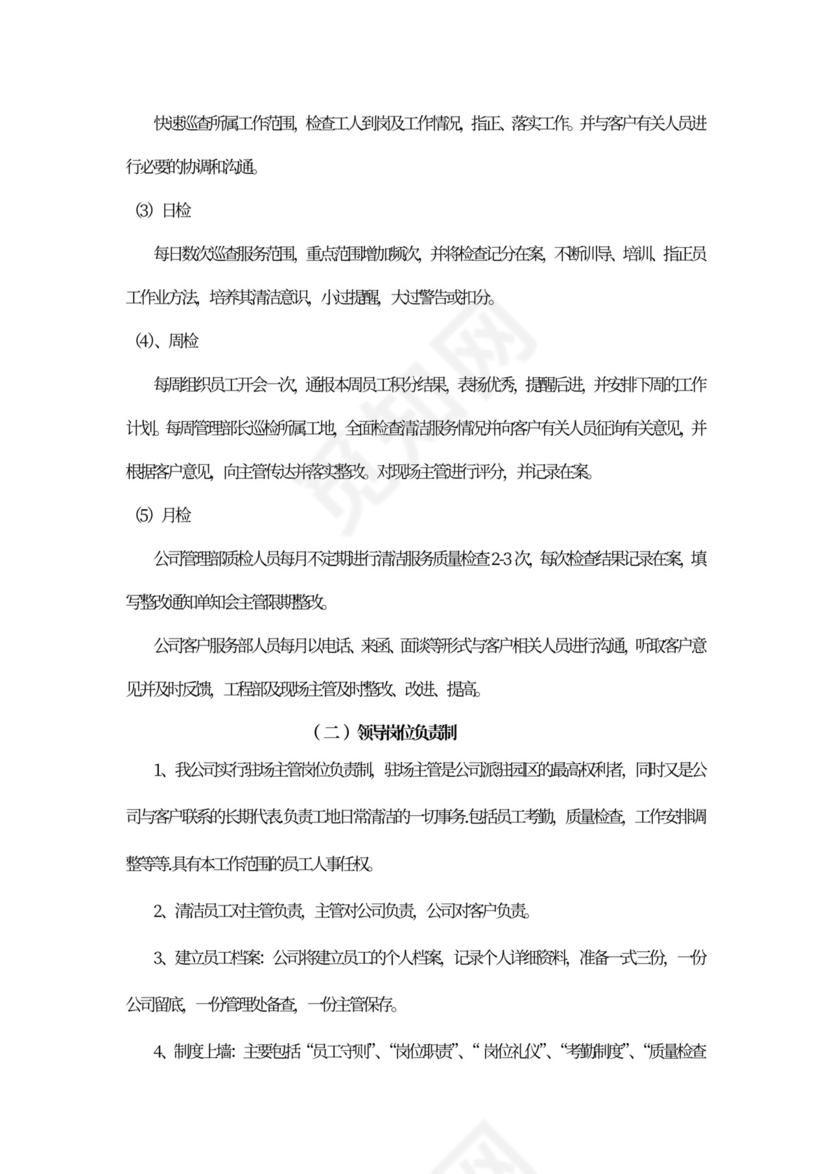 清洁服务承包合同