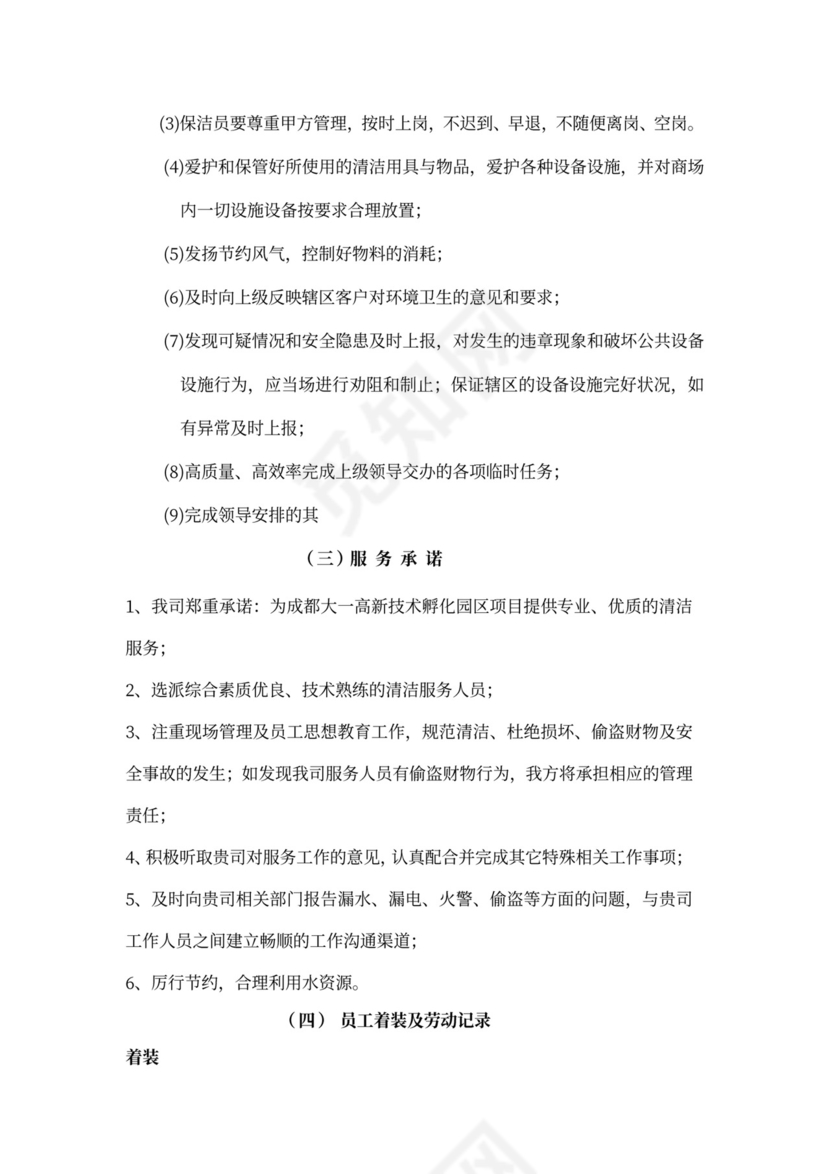 清洁服务承包合同