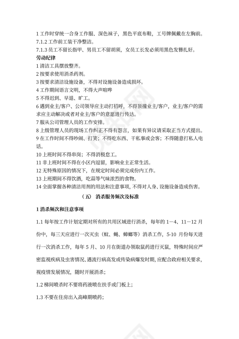 清洁服务承包合同