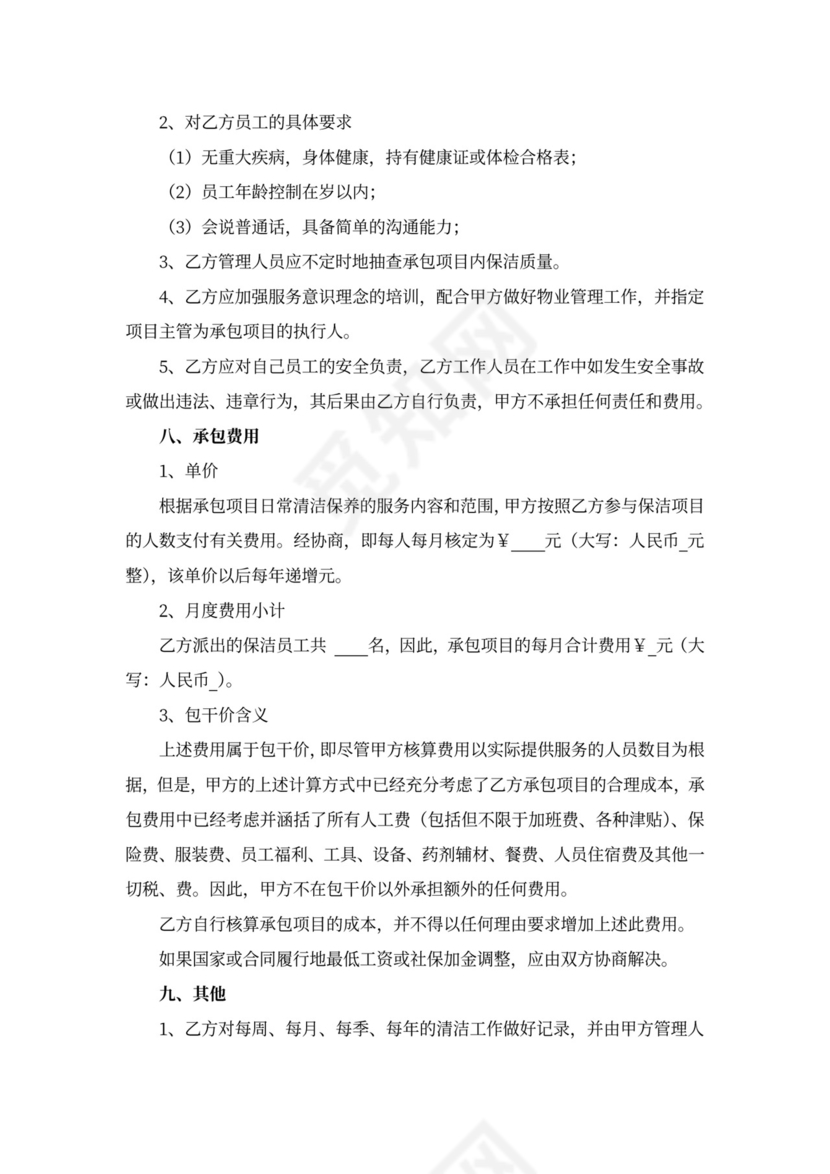 清洁服务承包合同