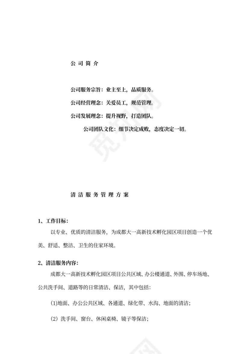 清洁服务承包合同