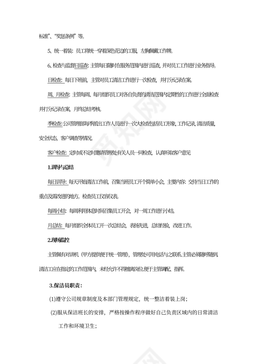 清洁服务承包合同