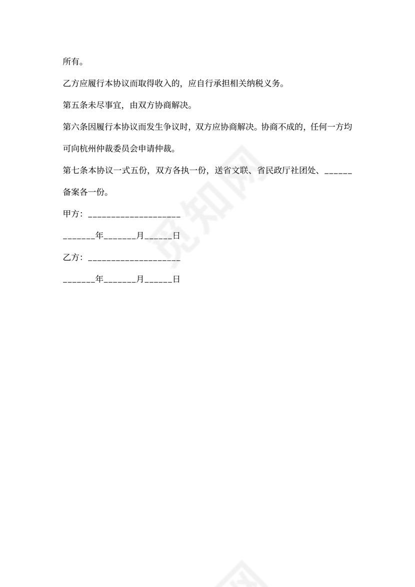 培训业务承包合同范本