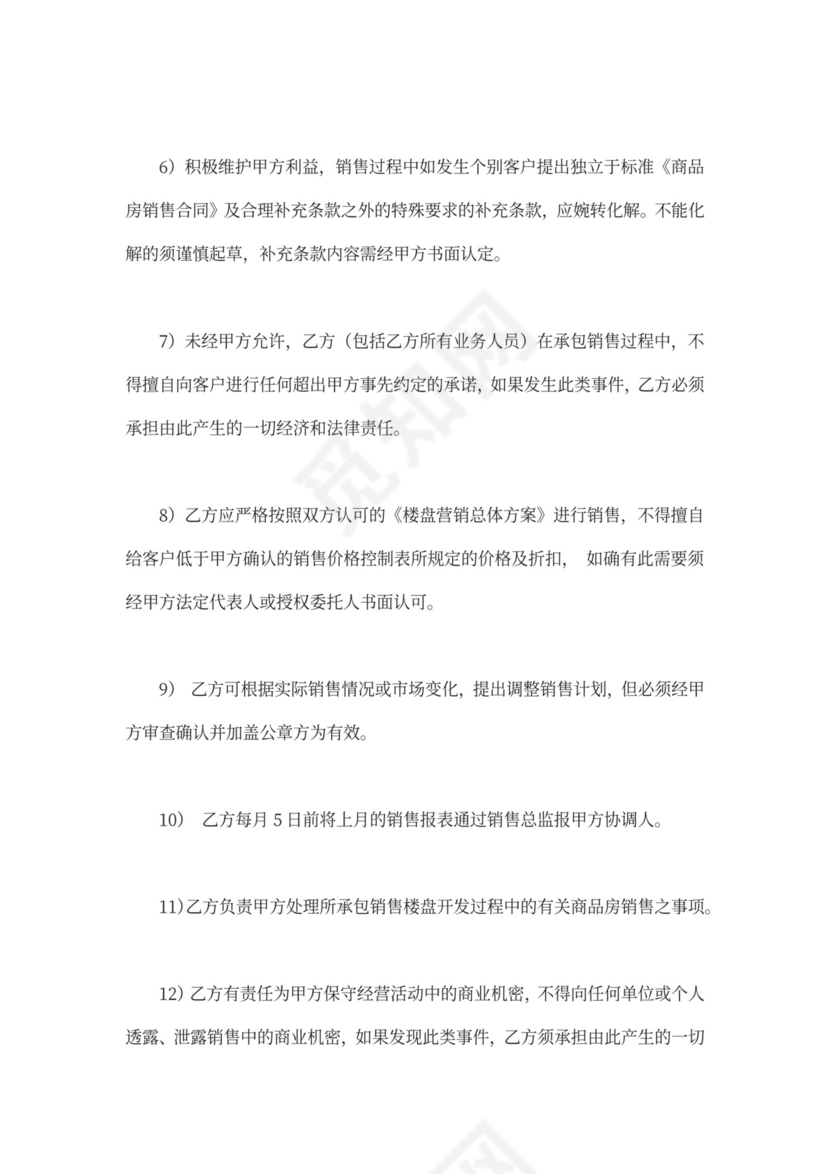 销售业务承包合同