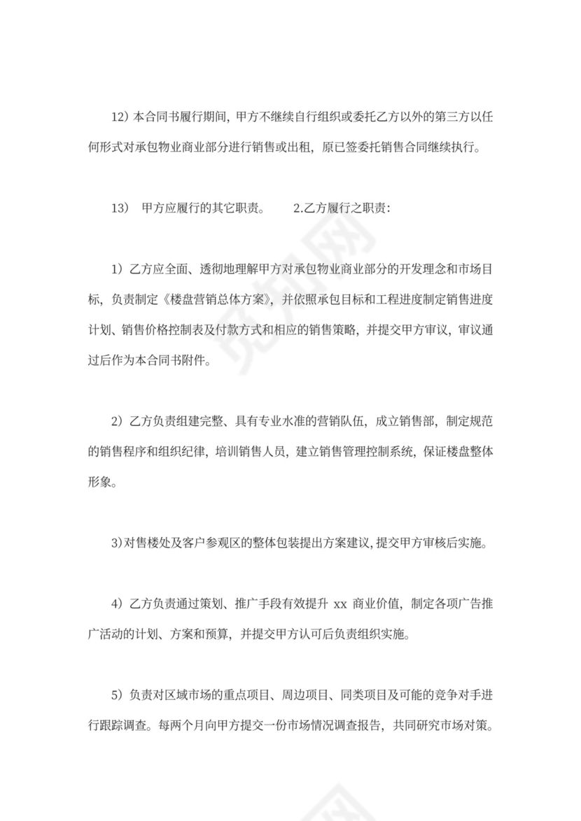 销售业务承包合同