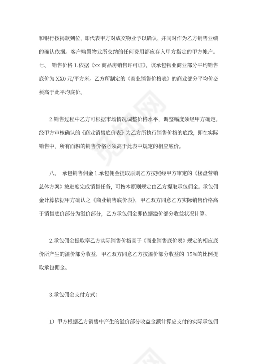 销售业务承包合同