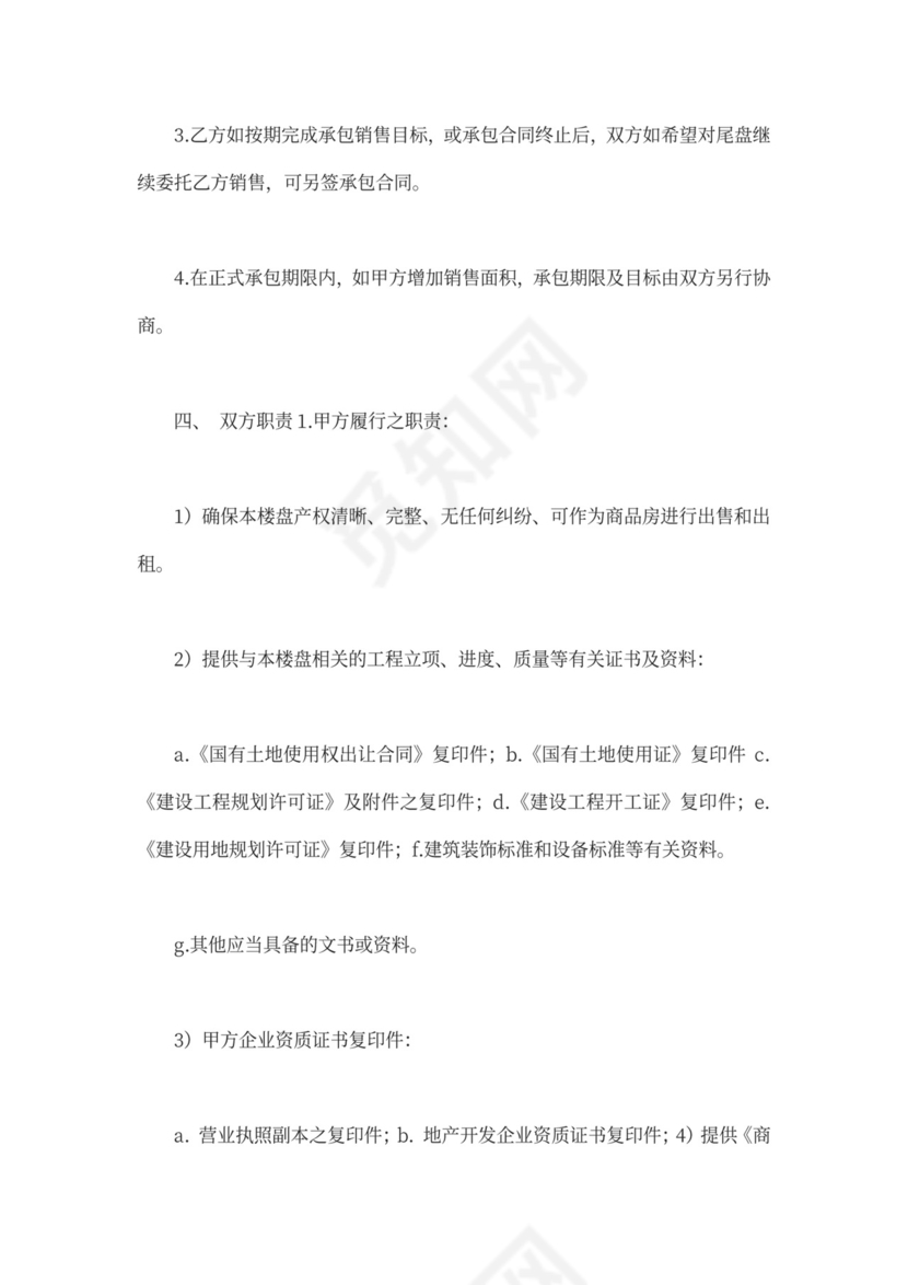 销售业务承包合同