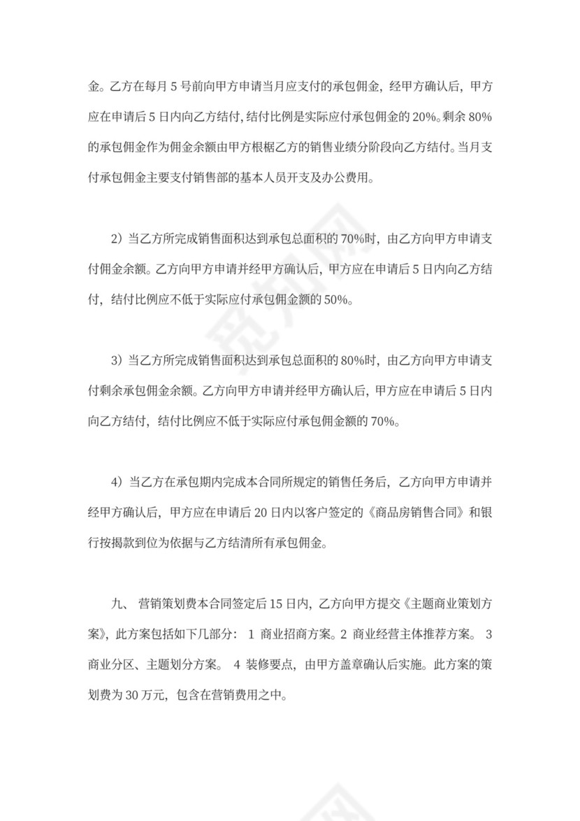 销售业务承包合同