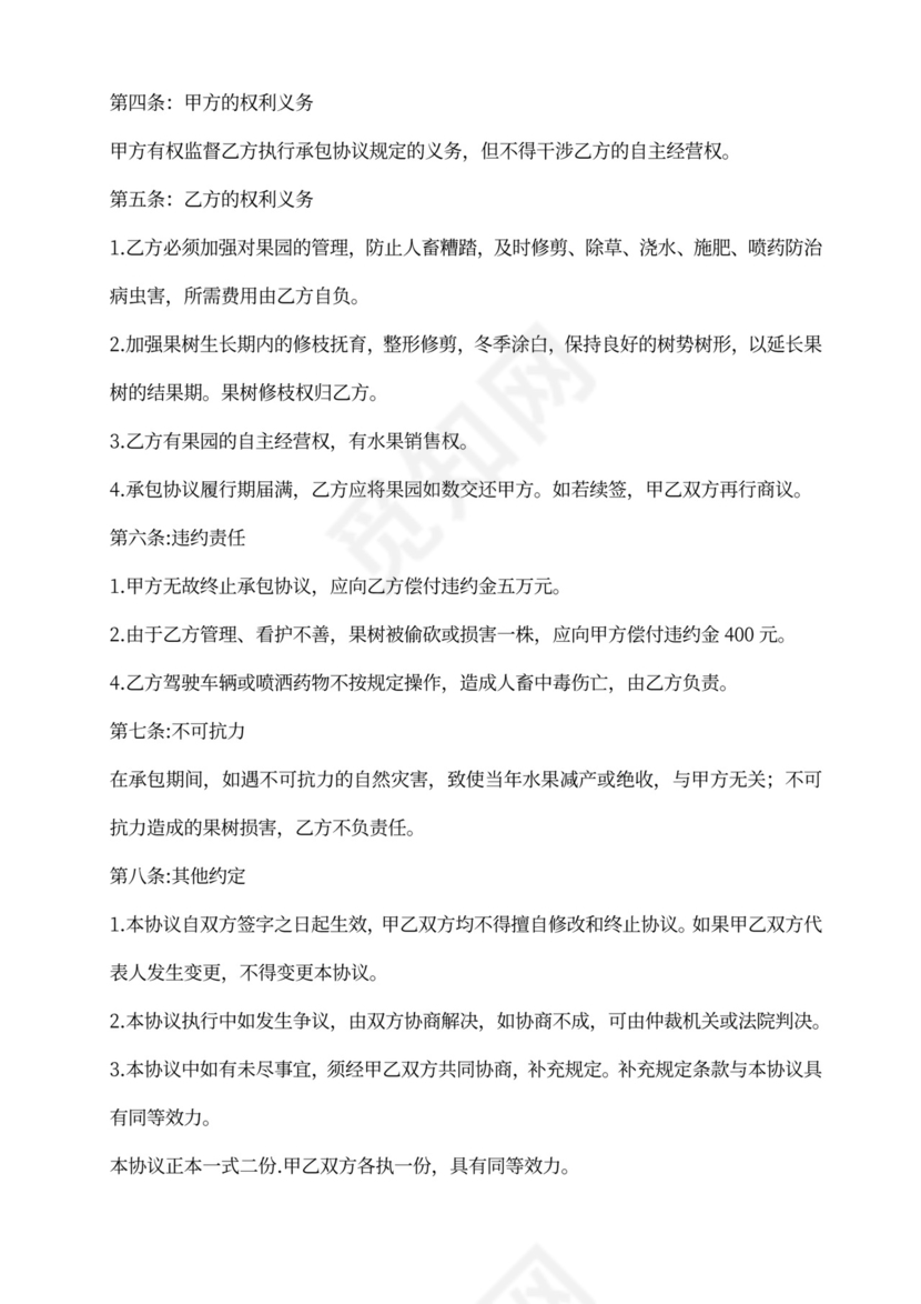 农村果树承包合同