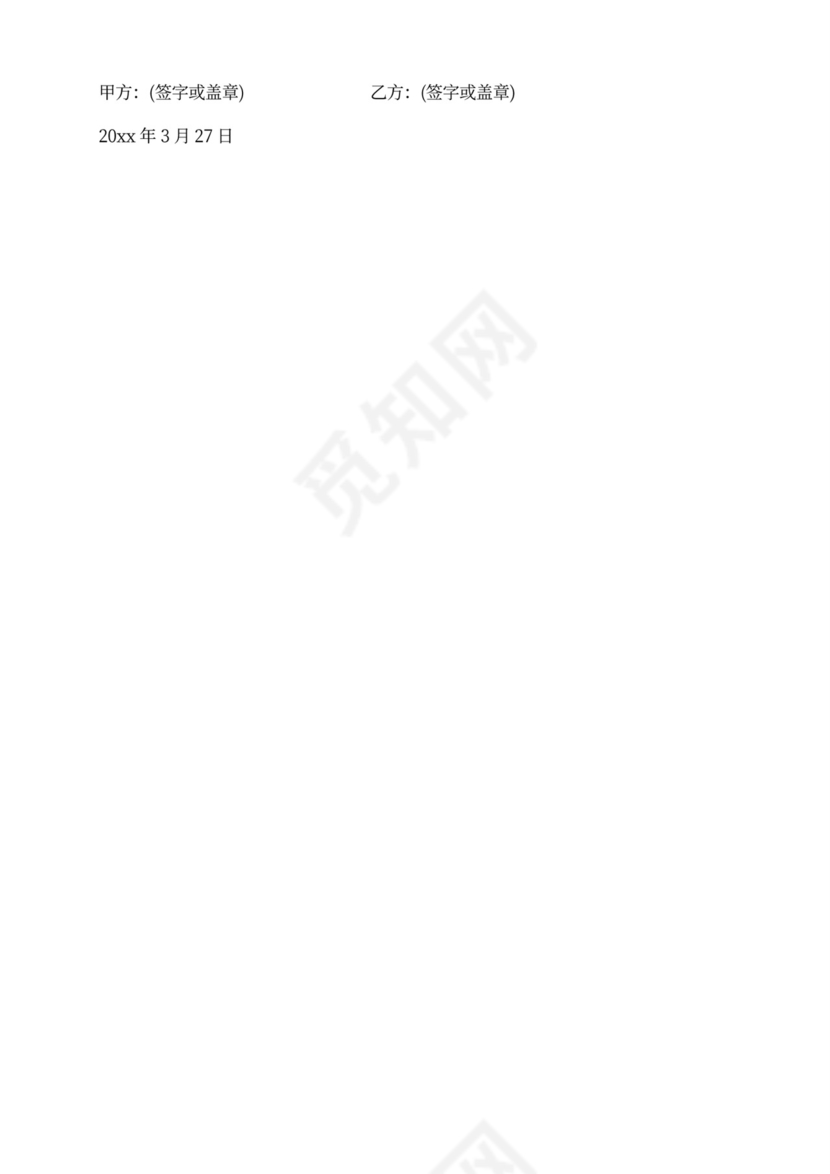 农村果树承包合同