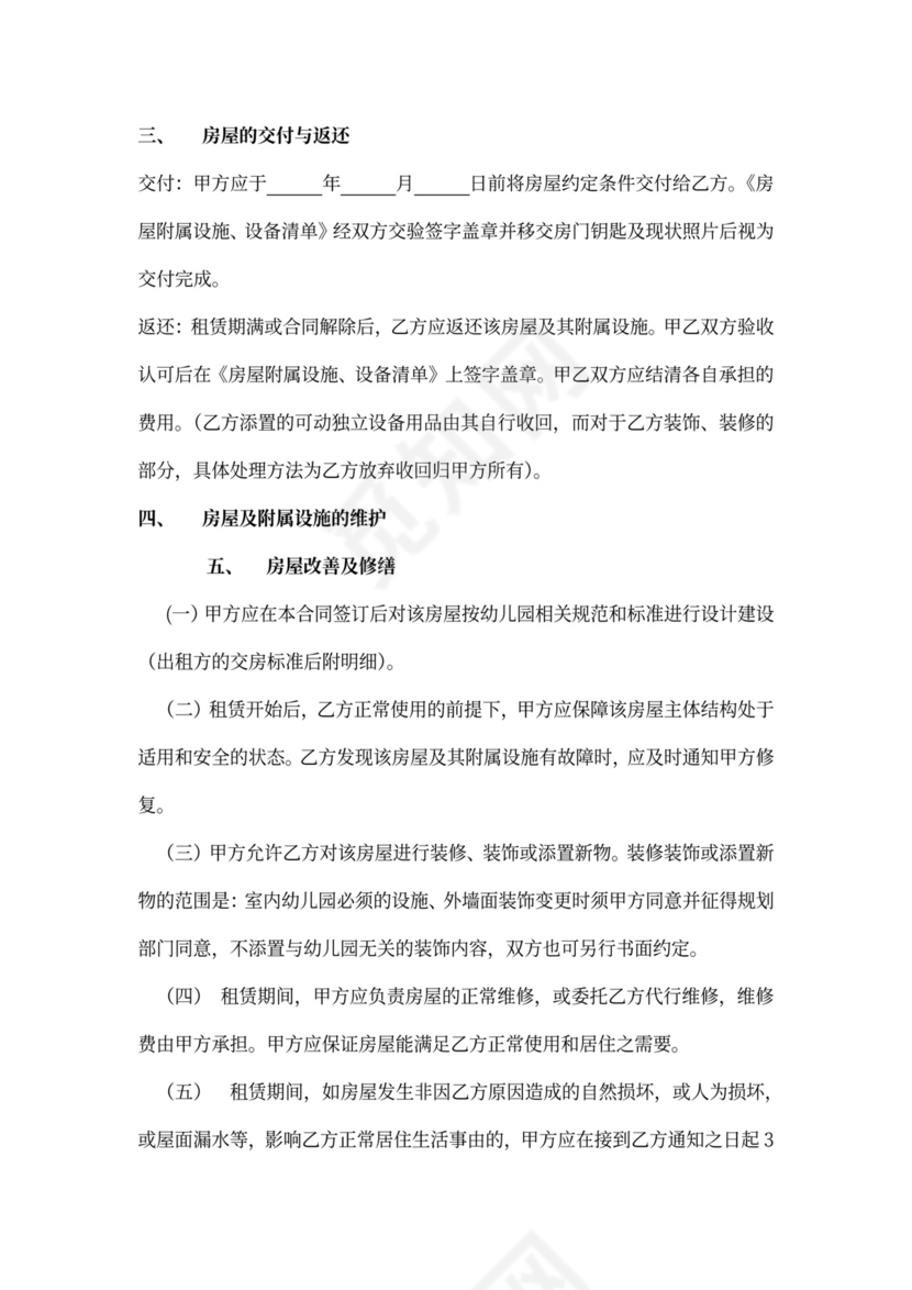 幼儿园承包租赁合同