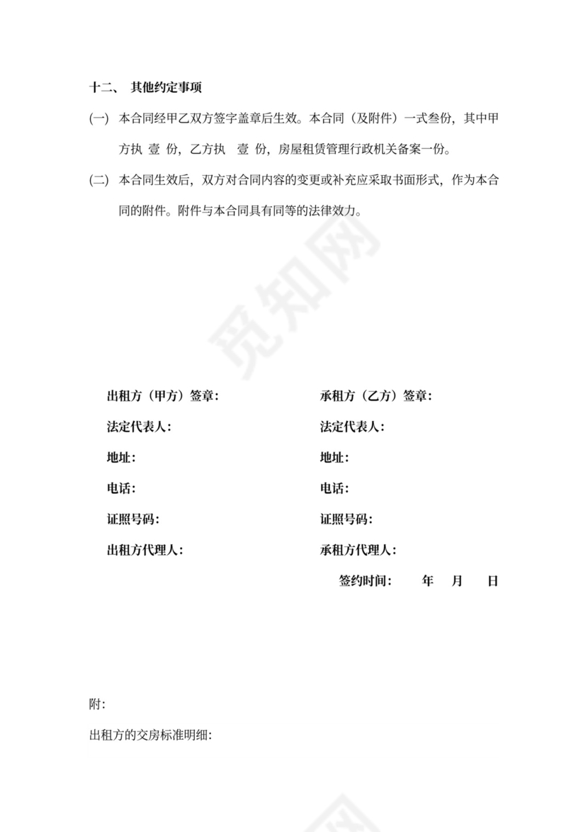 幼儿园承包租赁合同