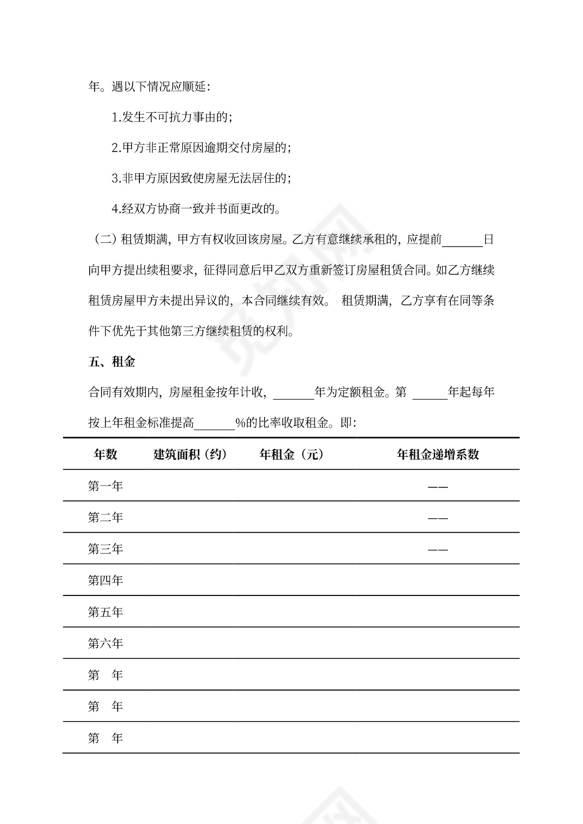 幼儿园承包租赁合同