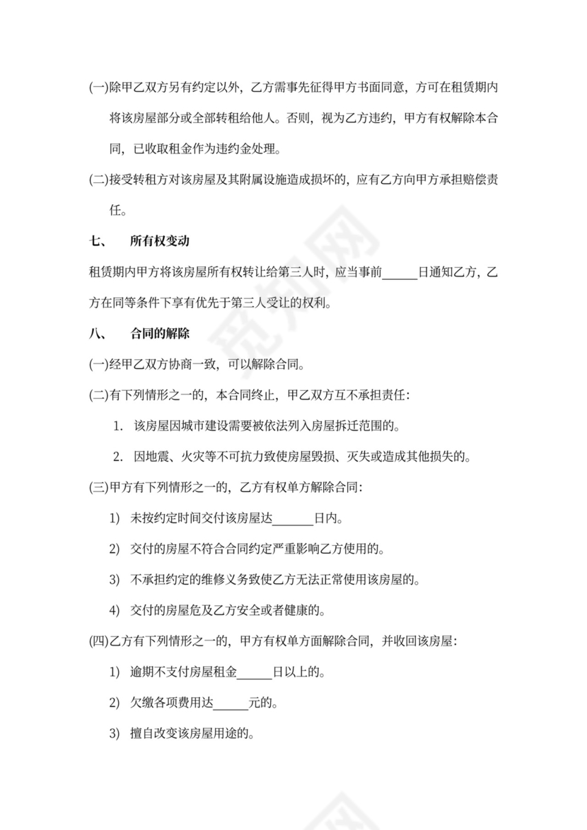 幼儿园承包租赁合同