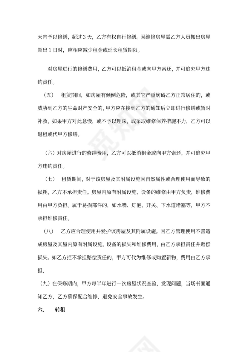 幼儿园承包租赁合同