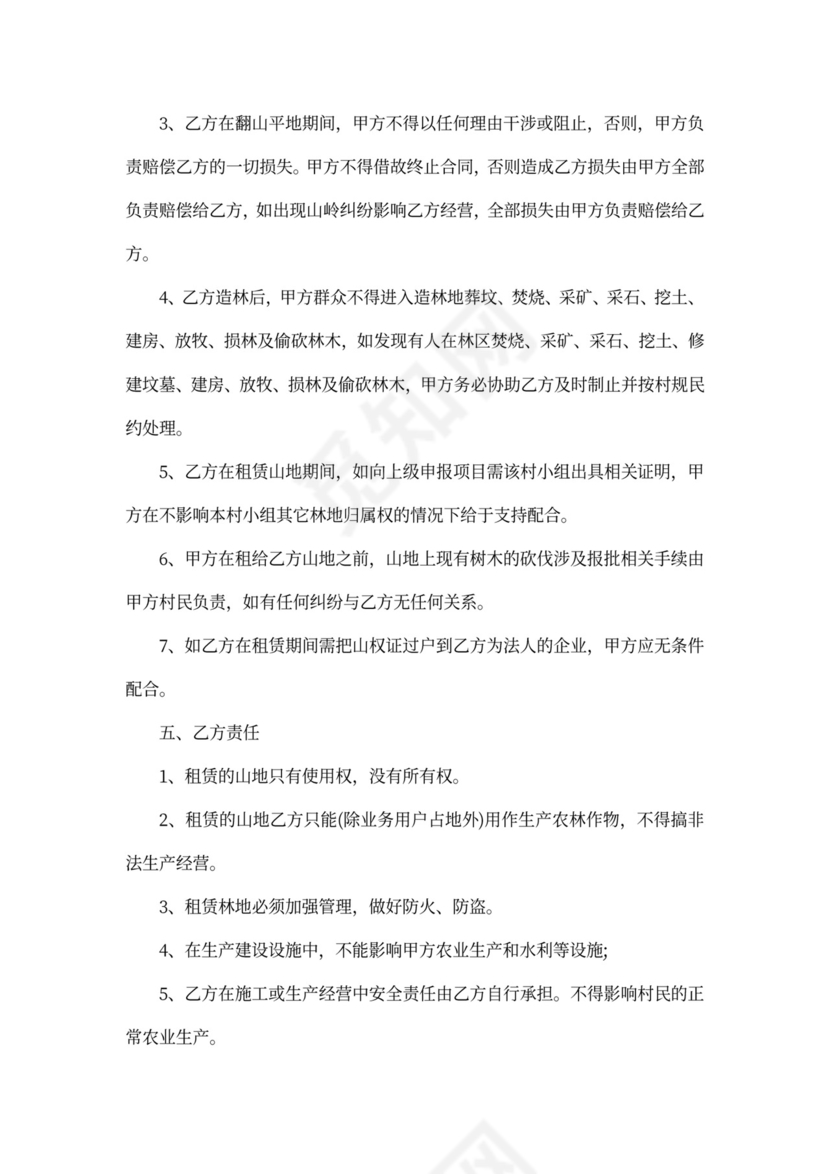 集体山地承包合同可打印