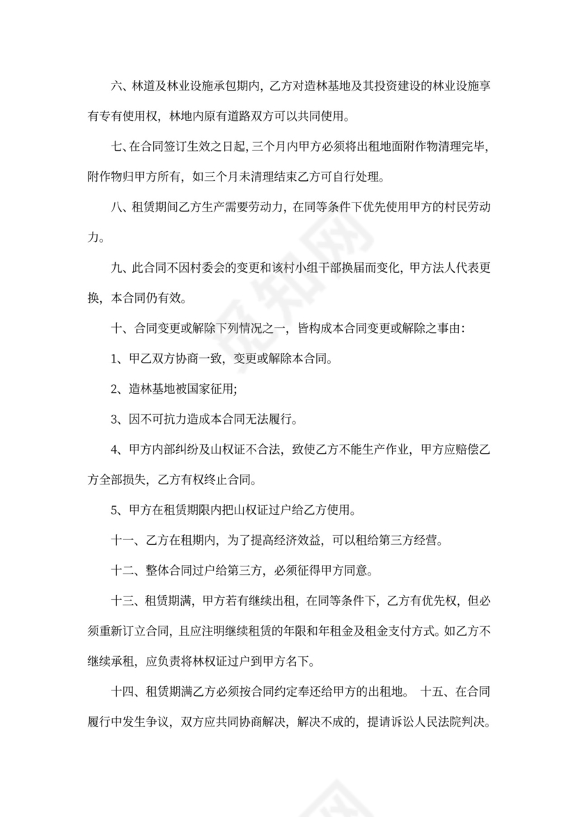 集体山地承包合同可打印