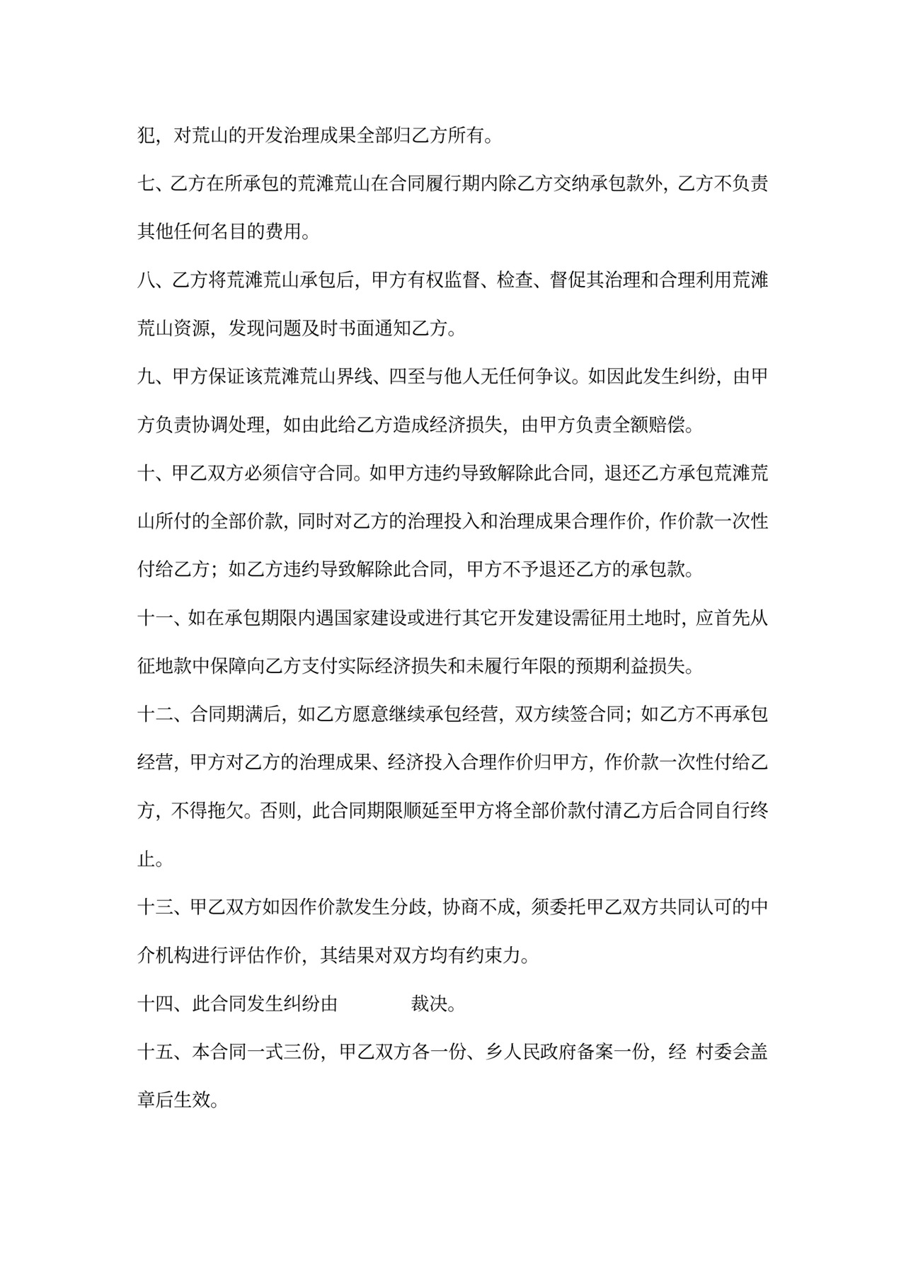 农村山地承包合同可打印