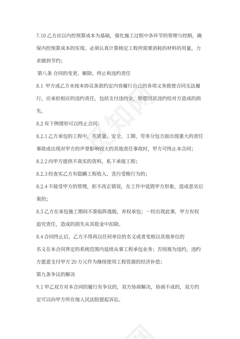 企业内部项目承包合同