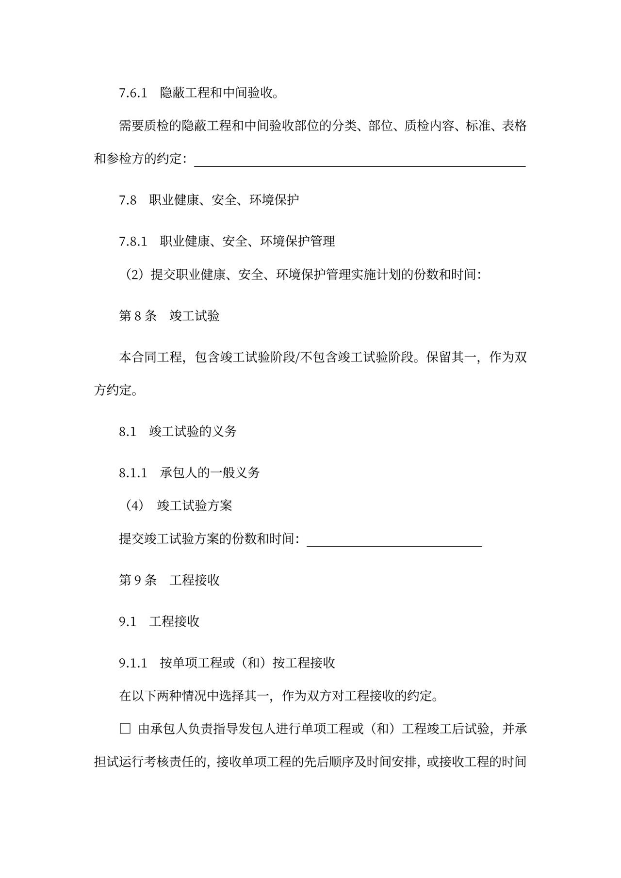 建设项目工程总承包合同协议