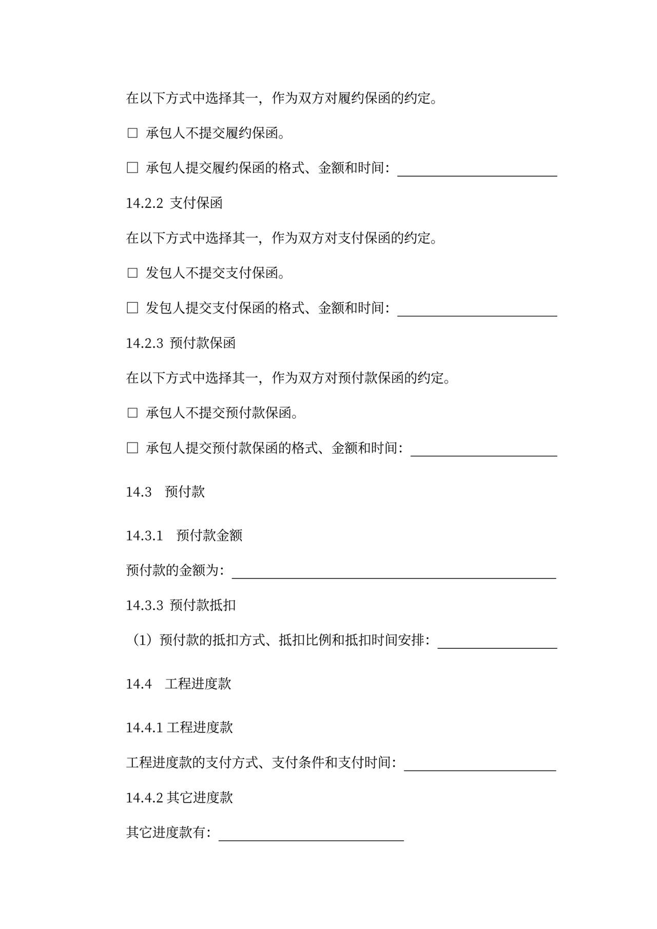 建设项目工程总承包合同协议