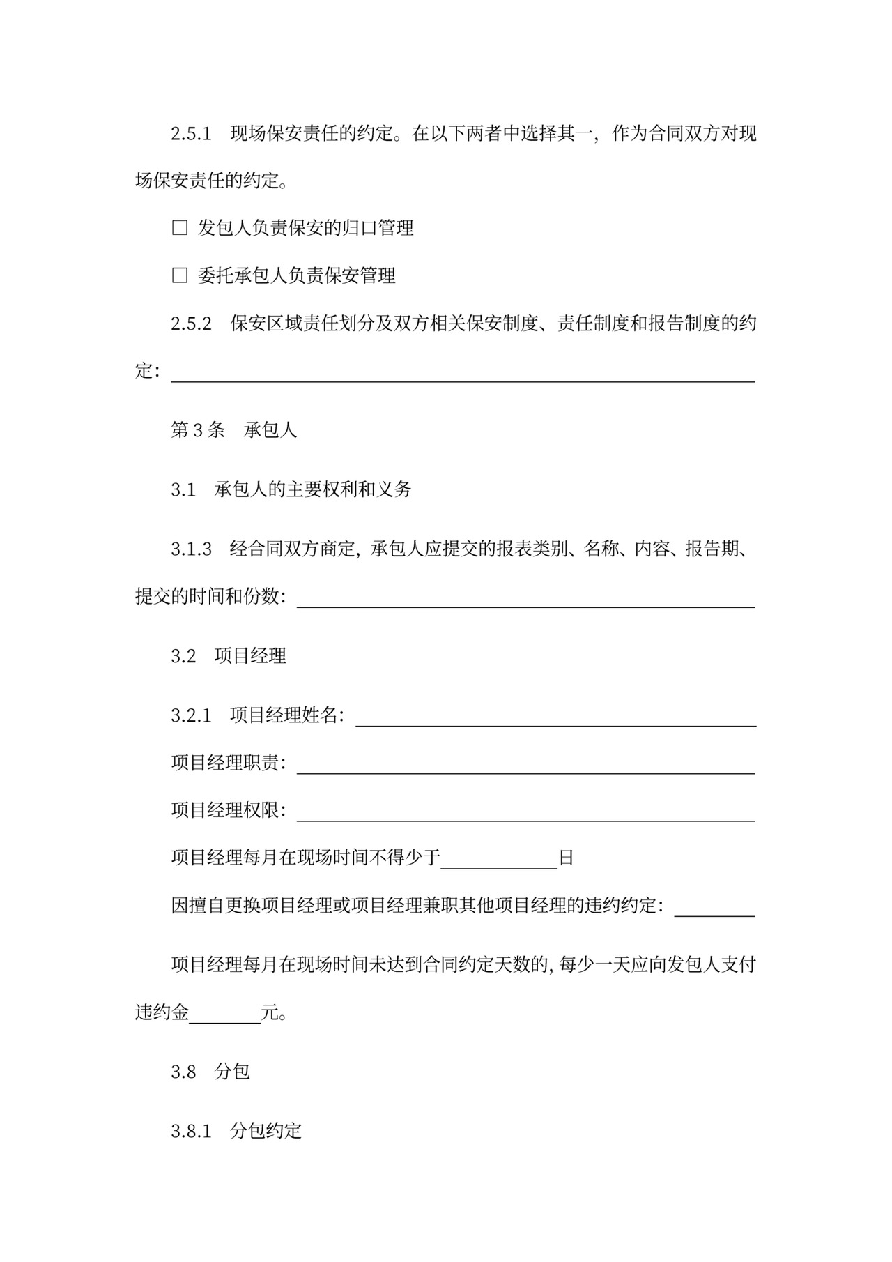 建设项目工程总承包合同协议