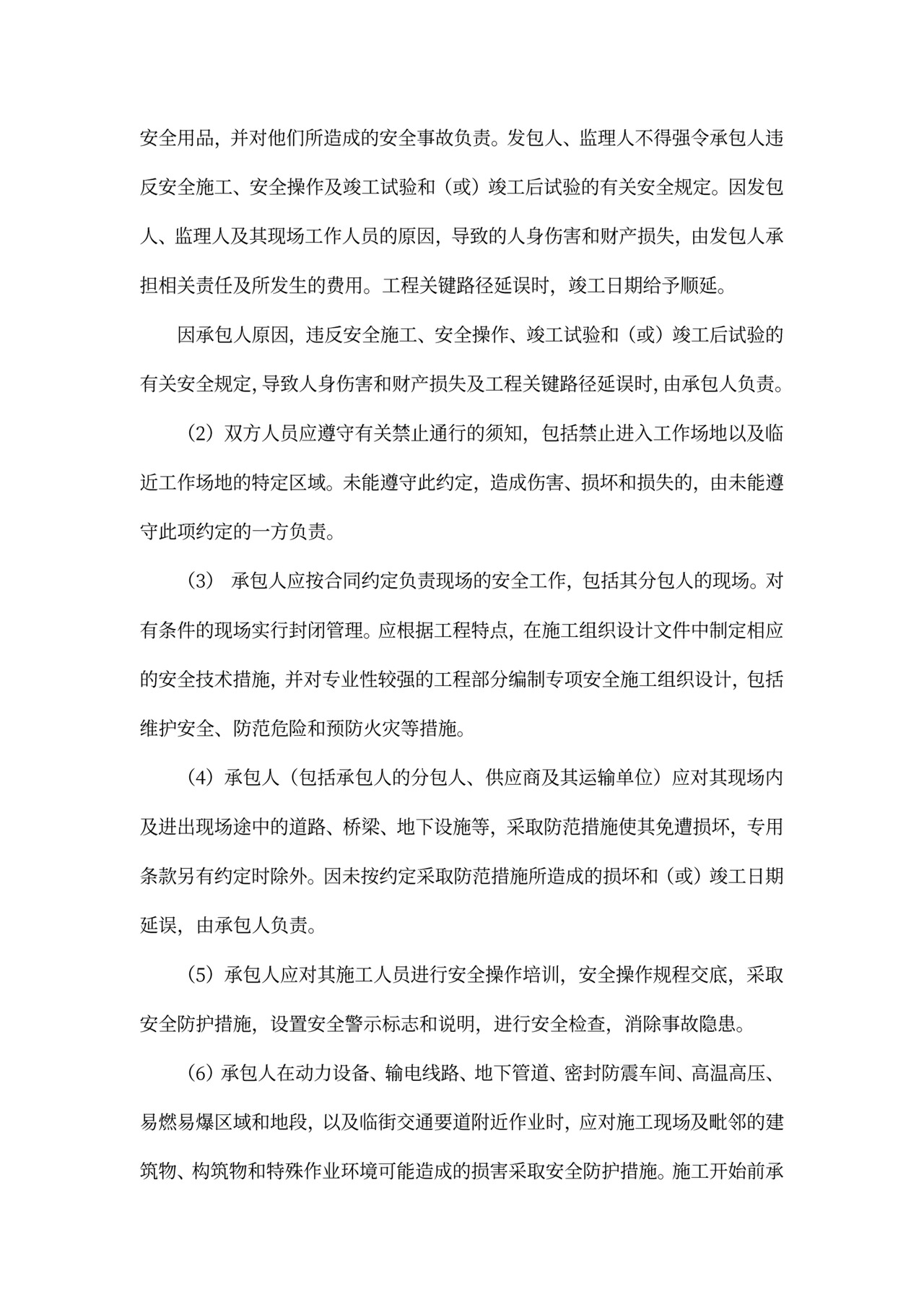 建设项目工程总承包合同协议