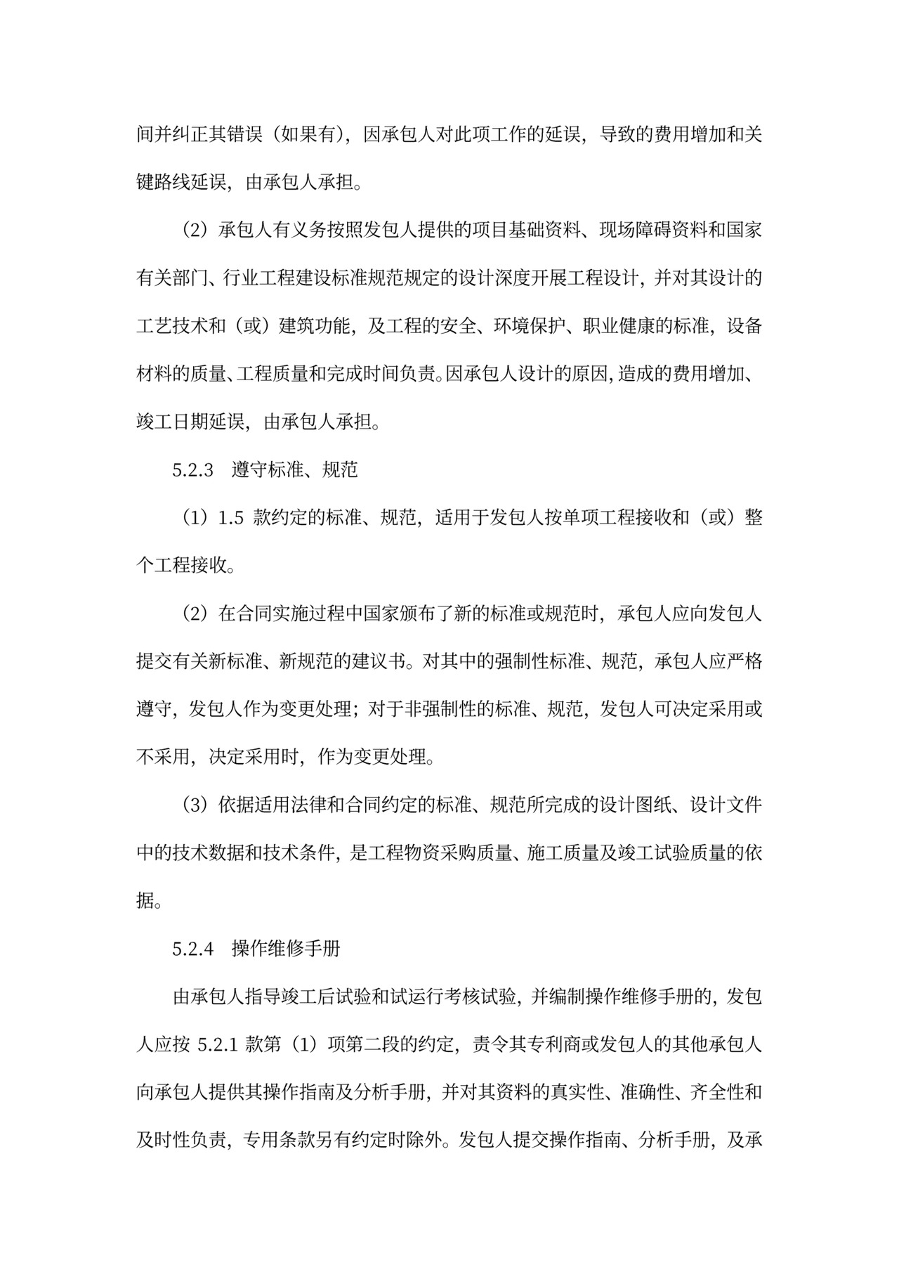 建设项目工程总承包合同协议