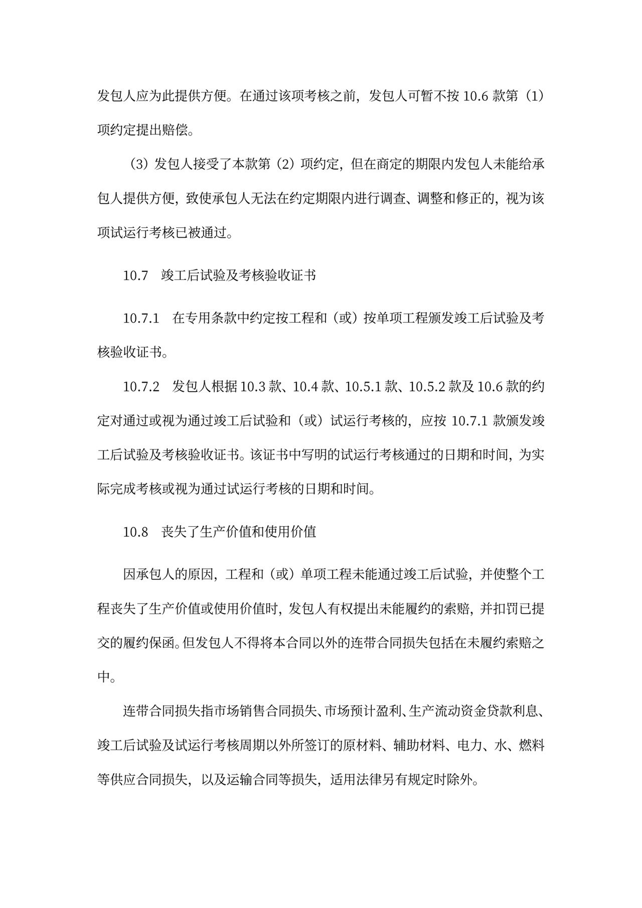 建设项目工程总承包合同协议