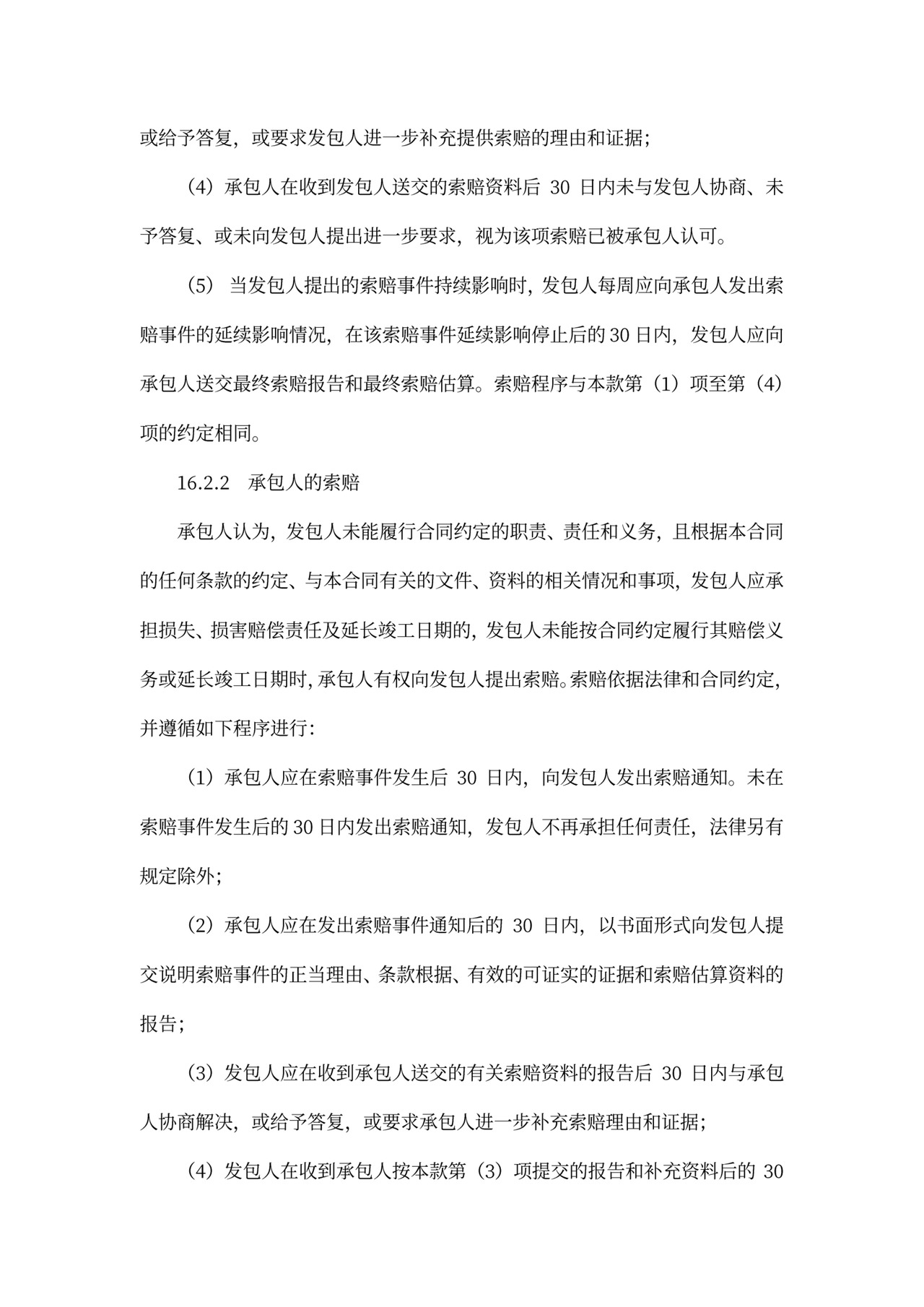 建设项目工程总承包合同协议