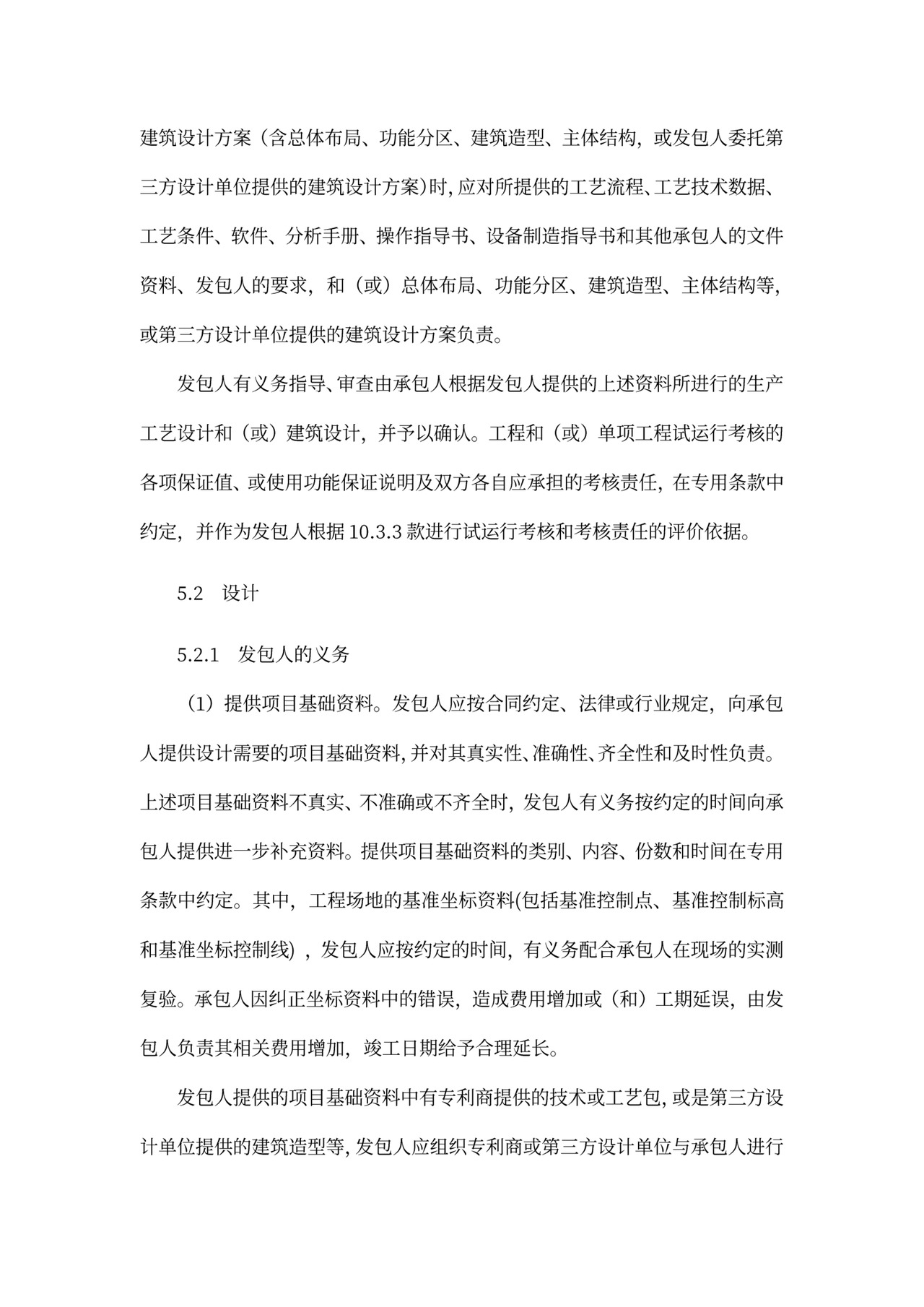 建设项目工程总承包合同协议