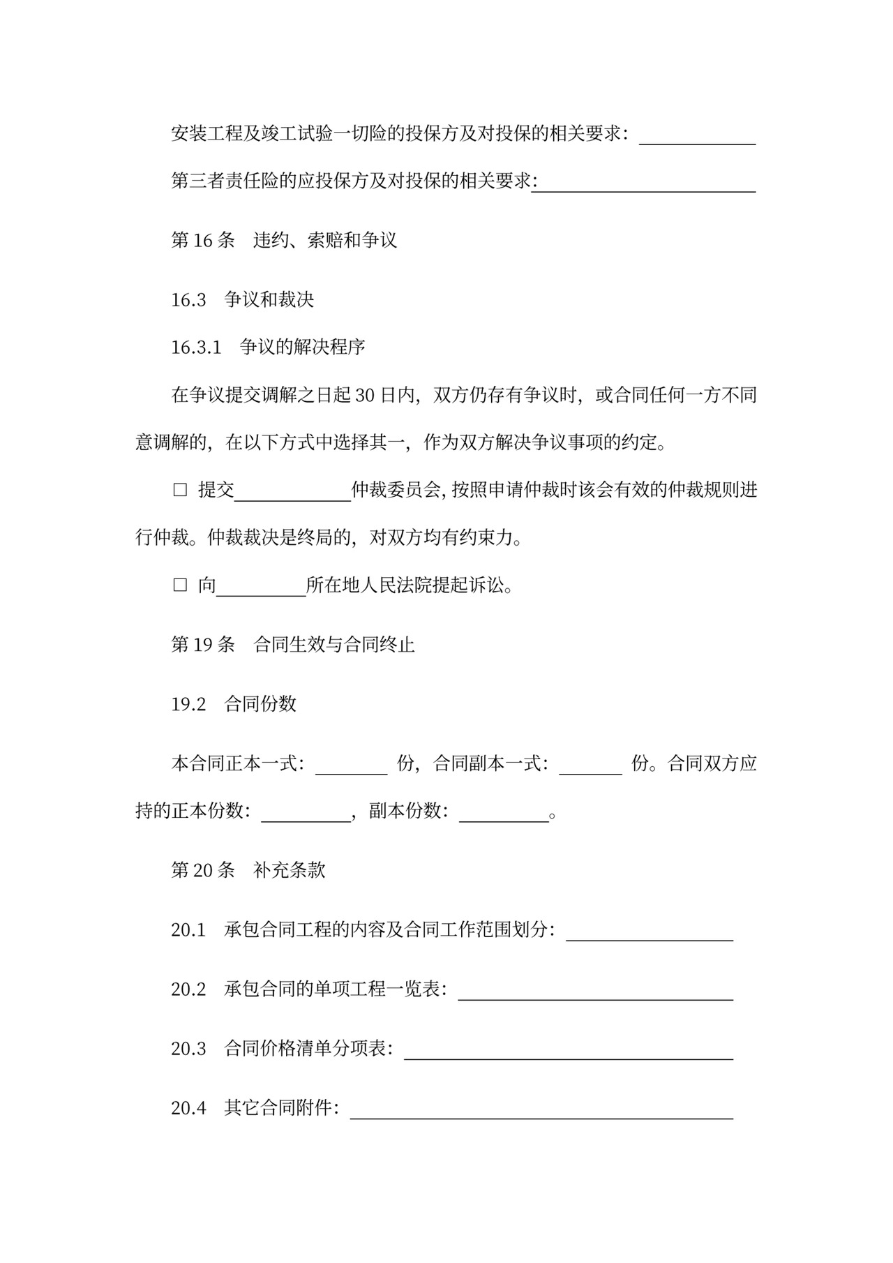 建设项目工程总承包合同协议